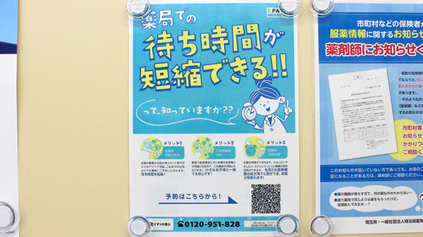 セキ薬局　東越谷三丁目店の電子お薬手帳対応