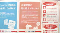 ココカラファイン薬局川崎有馬店の在宅対応