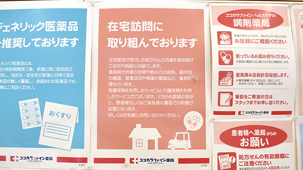 ココカラファイン薬局川崎有馬店の在宅対応