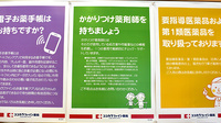 ココカラファイン薬局川崎有馬店のかかりつけ薬局対応