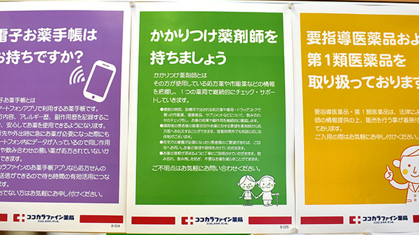 ココカラファイン薬局川崎有馬店のかかりつけ薬局対応