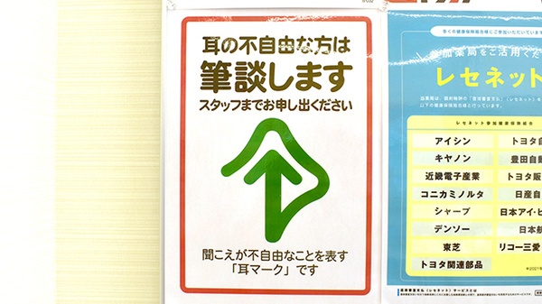 ココカラファイン薬局川崎有馬店の筆談対応