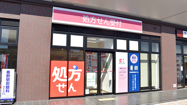 ココカラファイン薬局秦野北口店の外観