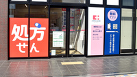 ココカラファイン薬局秦野北口店の入口