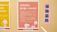 ココカラファイン薬局秦野北口店の在宅対応