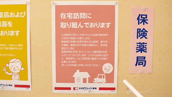 ココカラファイン薬局秦野北口店の在宅対応