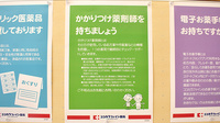 ココカラファイン薬局秦野北口店のかかりつけ薬局対応