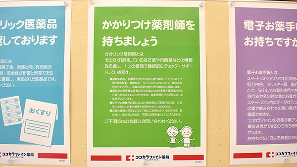 ココカラファイン薬局秦野北口店のかかりつけ薬局対応