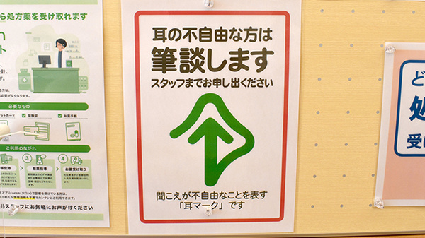 ココカラファイン薬局秦野北口店の筆談対応