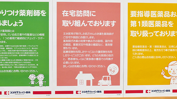 ココカラファイン薬局千里丘店の在宅対応