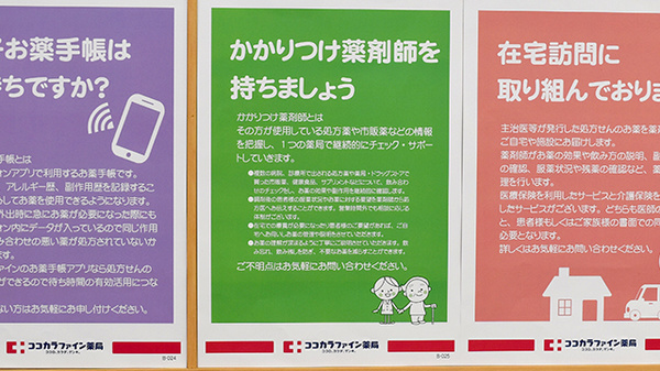 ココカラファイン薬局千里丘店のかかりつけ薬局対応