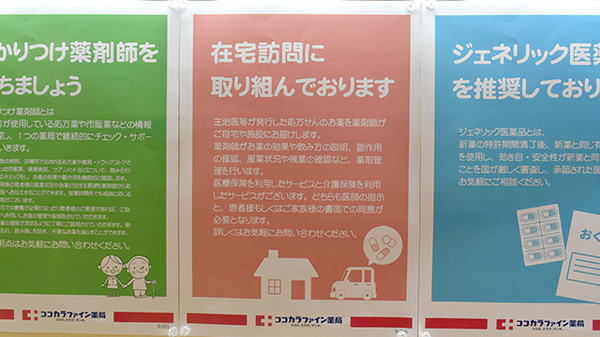 ココカラファイン薬局プラットモール長崎店の在宅対応