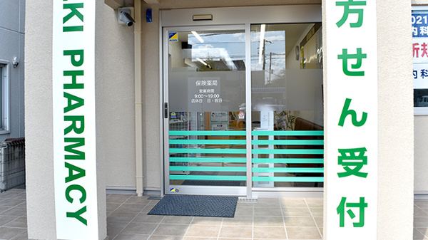 セキ薬局　鳩ヶ谷緑町二丁目店の入口