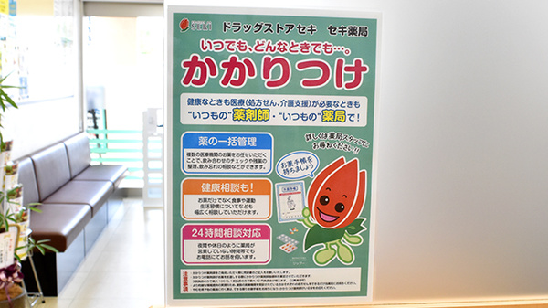 セキ薬局　鳩ヶ谷緑町二丁目店のかかりつけ薬局対応