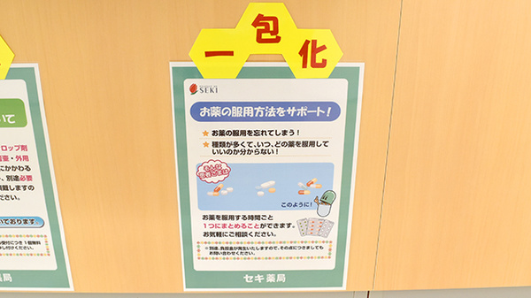 セキ薬局　鳩ヶ谷緑町二丁目店の一包化対応