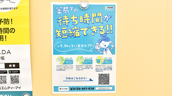 セキ薬局　鳩ヶ谷緑町二丁目店の電子お薬手帳対応