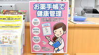 セキ薬局　鳩ヶ谷緑町二丁目店のお薬手帳