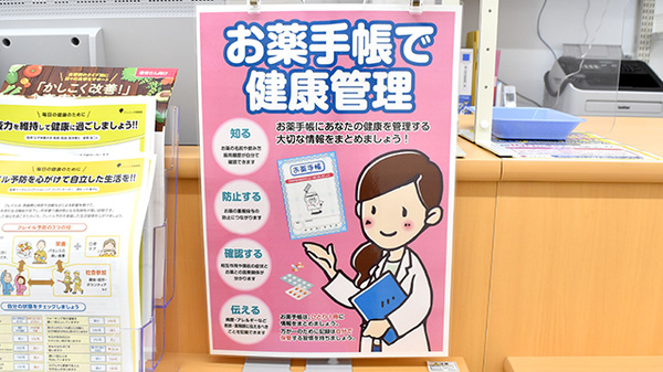 セキ薬局　鳩ヶ谷緑町二丁目店のお薬手帳