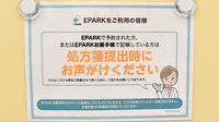 セキ薬局　新宿町店のネット受付対応