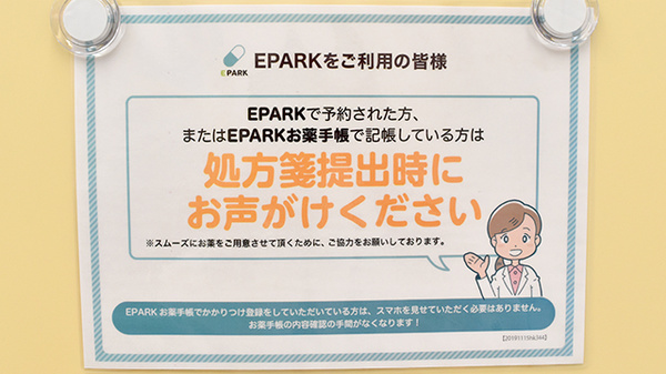 セキ薬局　新宿町店のネット受付対応