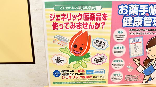 セキ薬局　新宿町店のジェネリック対応