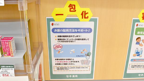 セキ薬局　新宿町店の一包化対応