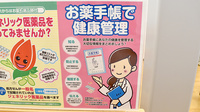 セキ薬局　新宿町店のお薬手帳