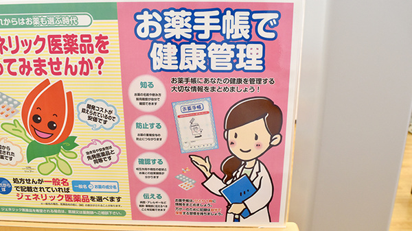 セキ薬局　新宿町店のお薬手帳