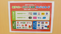 セキ薬局　新宿町店のクレカ/電子マネー/スマホ決済対応