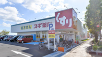 スギ薬局　御殿浜店の外観