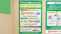 スギ薬局　ハッピーロード大山店のかかりつけ薬局対応