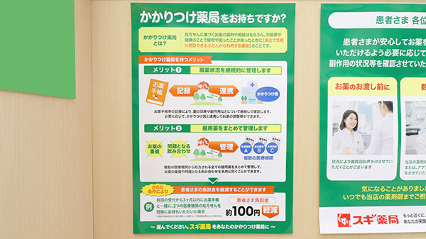 スギ薬局　ハッピーロード大山店のかかりつけ薬局対応