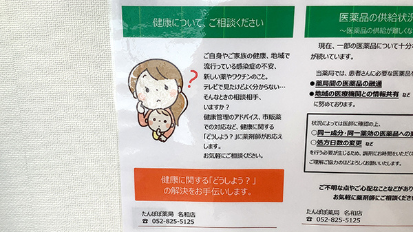 たんぽぽ薬局　名和店の相談対応