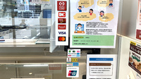 たんぽぽ薬局　名和店のクレカ/電子マネー対応
