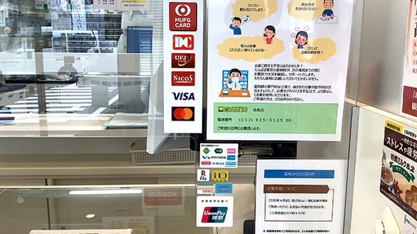 たんぽぽ薬局　名和店のクレカ/電子マネー対応