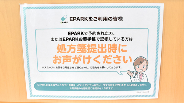 そらいろ調剤薬局　入舟店のネット受付対応