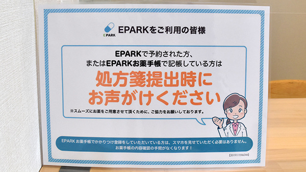 ヒコーキ薬局のネット受付対応