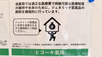 ヒコーキ薬局のジェネリック対応