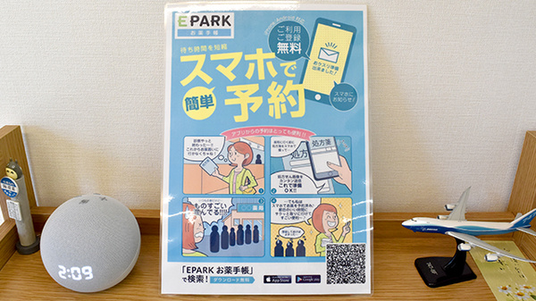 ヒコーキ薬局の電子お薬手帳対応