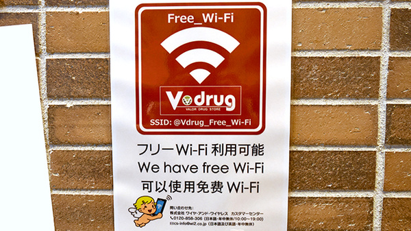Ｖ・ｄｒｕｇ 岐阜大学病院前薬局のWi-Fiサービス
