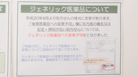 Ｖ・ｄｒｕｇ浜松入野薬局のジェネリック対応