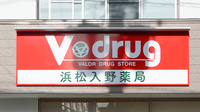 Ｖ・ｄｒｕｇ浜松入野薬局の看板