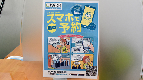 アルファ調剤薬局 元町店の電子お薬手帳対応