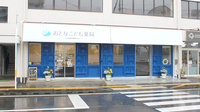 おとなこども薬局の外観