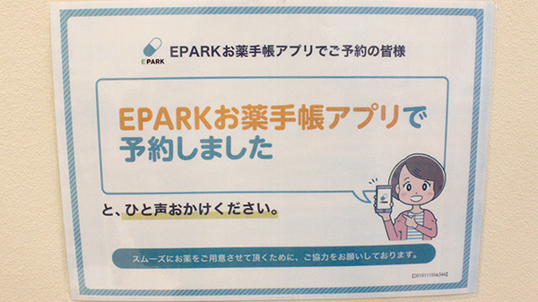 おとなこども薬局のネット受付対応