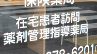 おとなこども薬局の在宅対応