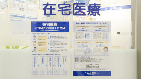 クオール薬局 ティアラ熊谷店の在宅対応