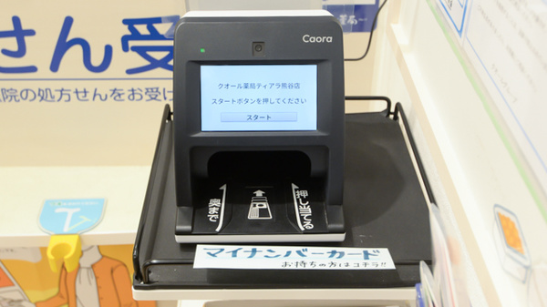 クオール薬局 ティアラ熊谷店のオンライン資格確認