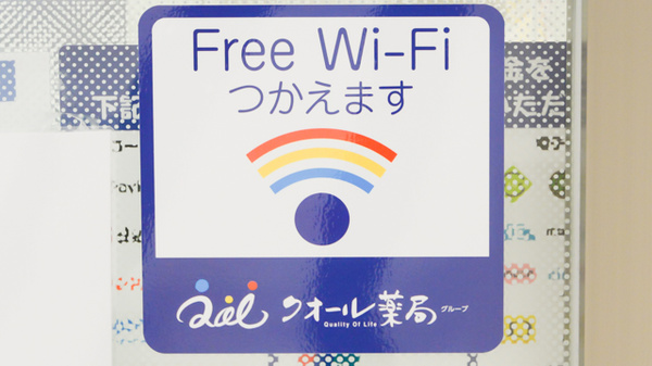 クオール薬局 ティアラ熊谷店のWi-Fiサービス
