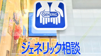 クオール薬局 京急蒲田駅前店のジェネリック対応